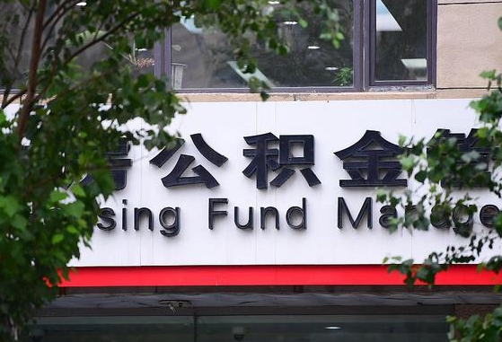 广西公积金-瑞安公积金代办平台
